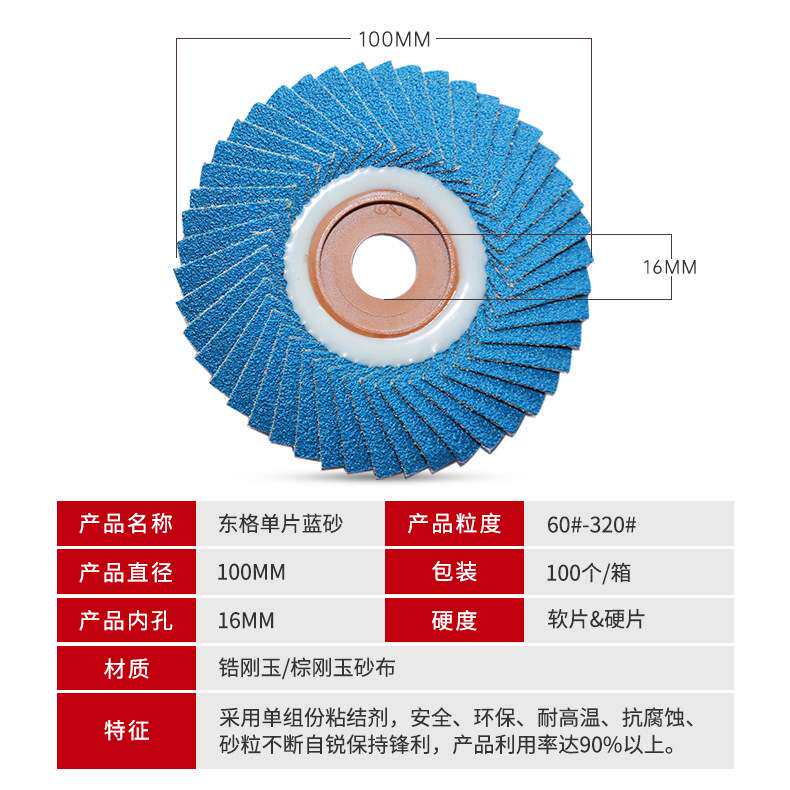 东格锆刚玉韩式叶轮打磨片抛光百叶片砂布轮100角磨机磨片抛光轮