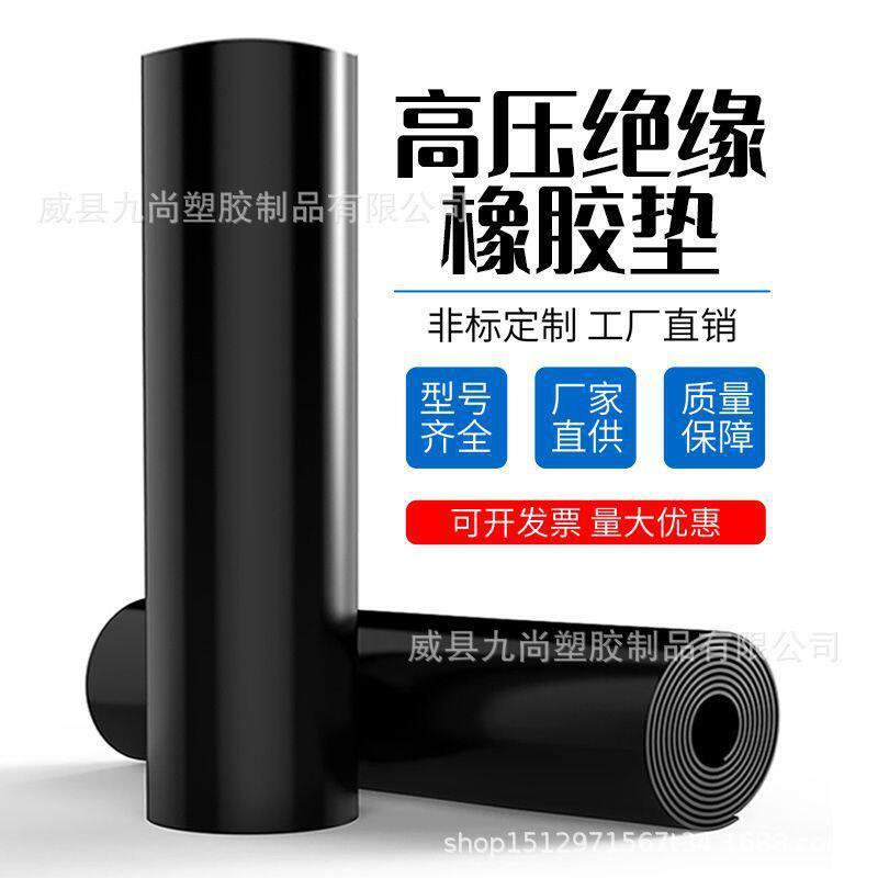橡胶垫防滑绝缘橡胶板软耐温绝缘垫黑色工业胶皮硬耐磨震加厚