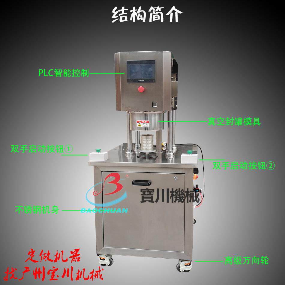 酱菜马口自动真空封罐机抽真空充氮压盖一体机 食品易拉罐封口机