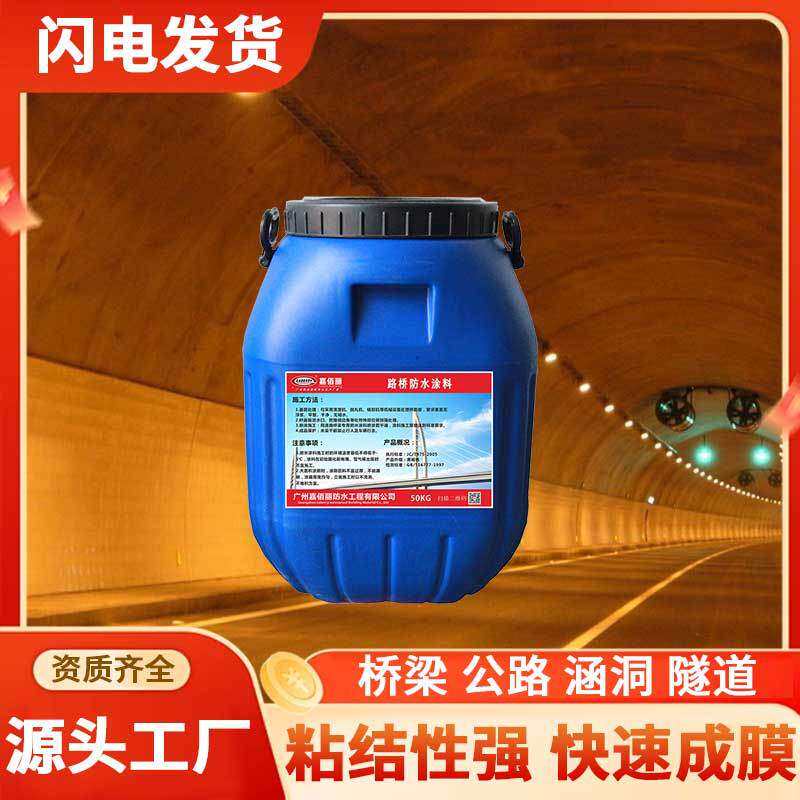 二阶反应AMP-100防水材料 AMP二阶反应性粘结防水剂 桥面防水层
