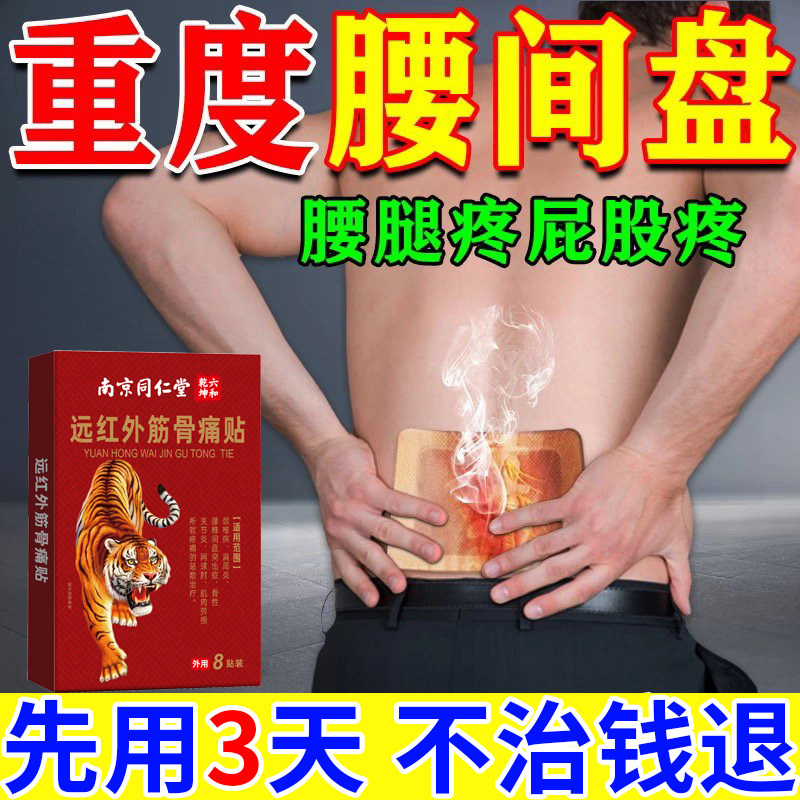南京同仁堂麋鹿舒林腰舒宝官方旗舰店腰间盘突出腰疼腿麻热敷贴