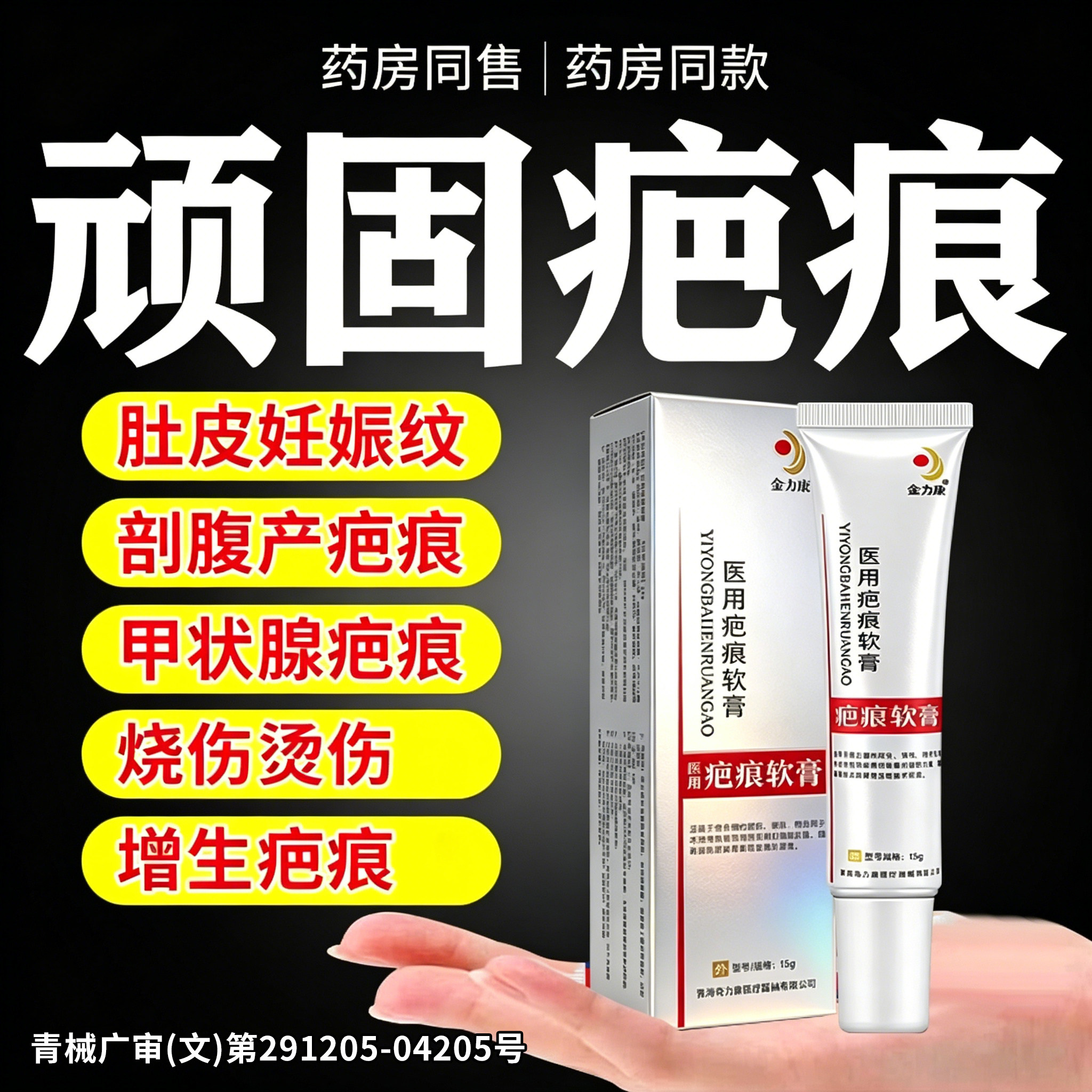 芭疤贝舒畅软膏祛疤膏去除疤痕修复第一名官方旗舰店烫伤手术增生