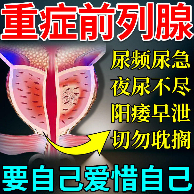 拐老怪热磁前列腺炎贴增生贴敷肥大热敷治尿频尿急钙化专用肚脐贴