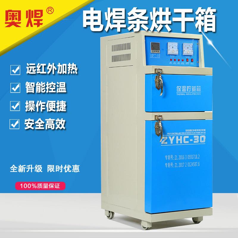 电焊条烘干箱ZYHC-304060自控电焊条烘干炉不锈钢焊条烘干保温筒