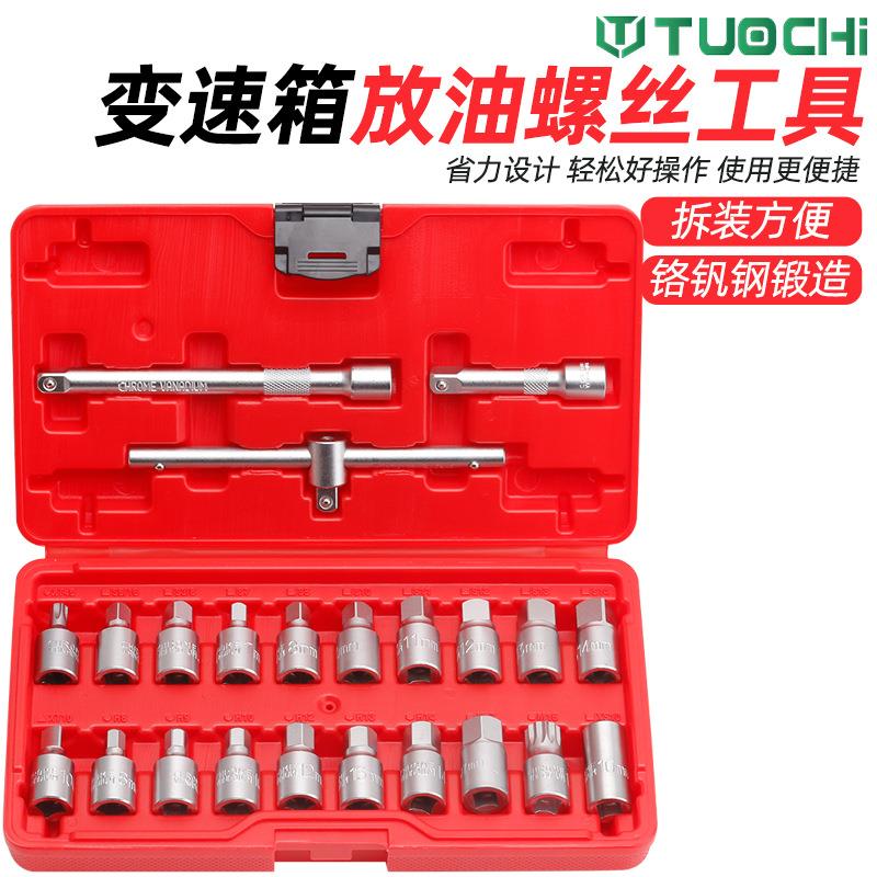 汽车油底壳螺丝拆卸工具放油扳手变速箱放油套筒组套工具四角六角