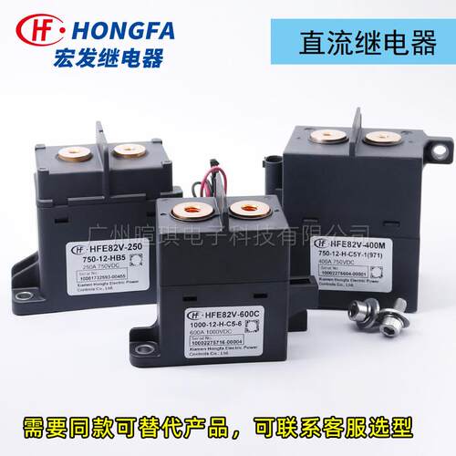 宏发继电器HFE82V-250 高压继电器 新能源汽车直流充电桩接触器