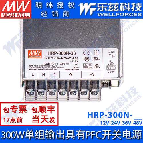 HRP-300N-12/24/36/48V明纬300W带PFC电机250%峰值功率开关电源