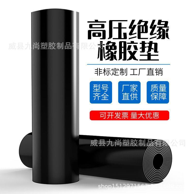 橡胶垫防滑绝缘橡胶板软耐高温绝缘垫黑色工业胶皮硬耐磨减震加厚
