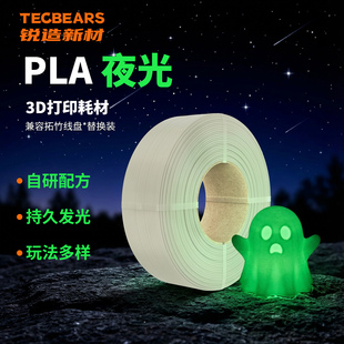锐造新材PLA夜光3D打印耗材用拓竹创想三维3d打印机儿童打印笔通用材料环保线材