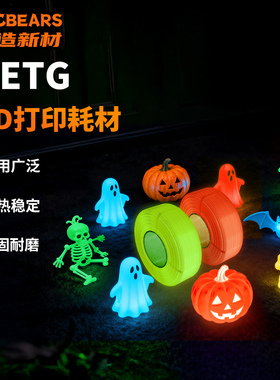 锐造新材PETG夜光3D打印机耗材适用拓竹创想三维3D打印机FDM耗材1KG线径1.75mmU1