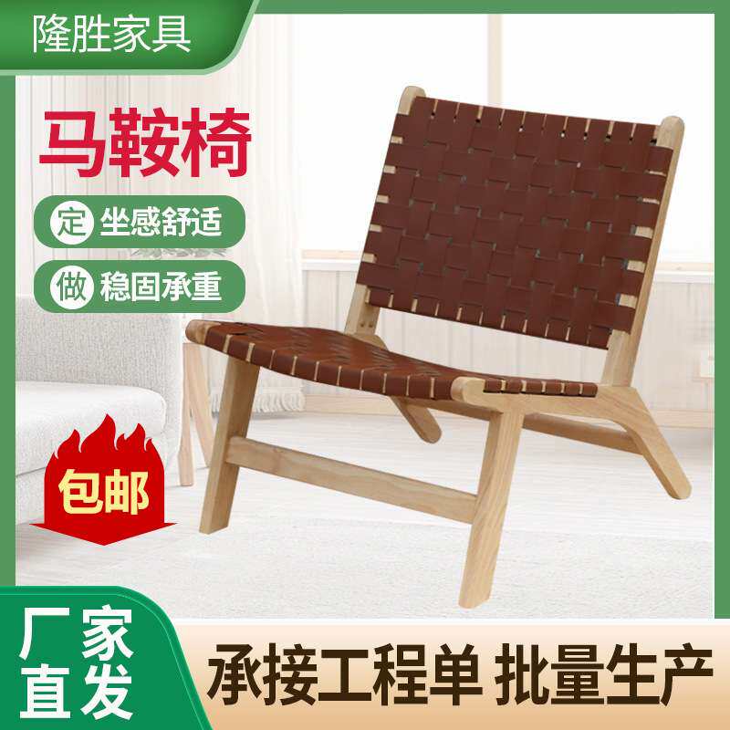 实木单人复古休闲懒人椅简约绳编靠背成人原木躺椅沙发椅马鞍皮椅