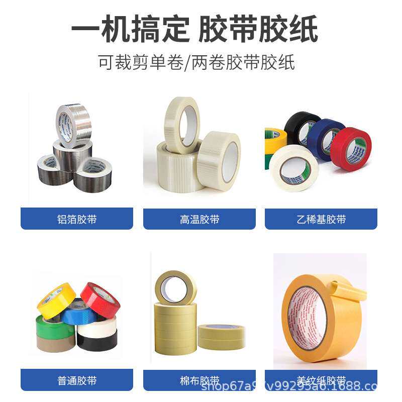 ZUCT-9GR/-9智能全自动 胶纸机双面胶布切割机高温透明胶带切割机