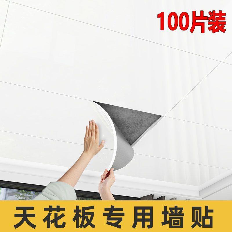 天花板贴纸自粘屋顶吊顶装饰遮丑自装墙纸房顶棚顶隔音客厅墙
