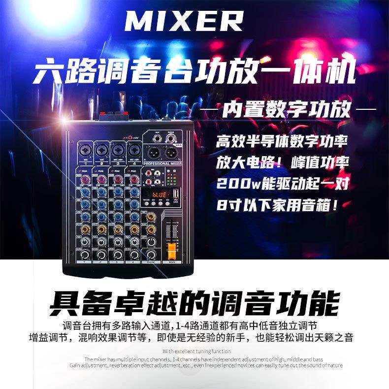 跨境现货户外专业带功放一体机调音台12v供电小型便携6通道混音台