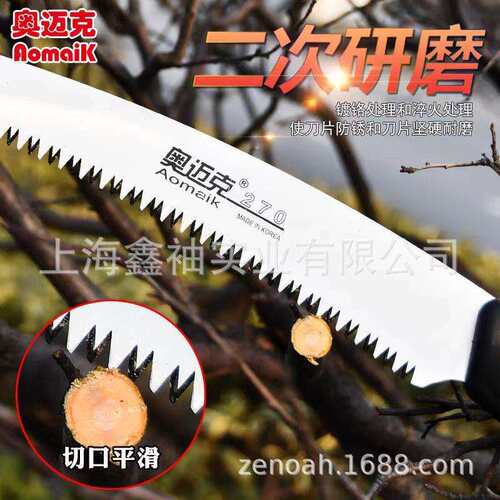 奥迈克270SW手锯园林锯伐木锯弯锯果树锯木工修枝锯