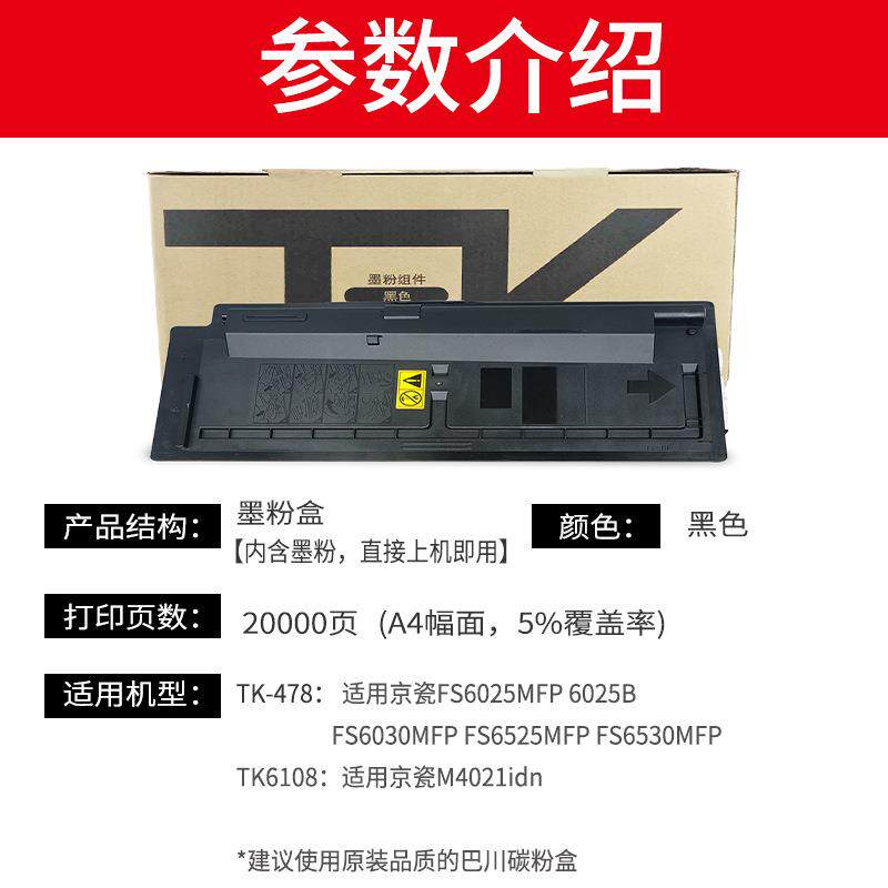 适用 京瓷TK-478粉盒FS-6025B 6030 6525MFP复印机墨粉FS6530碳粉