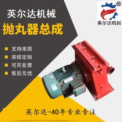 Q034Q035抛丸器江苏盐城大丰产山东产抛头抛丸器总成喷头
