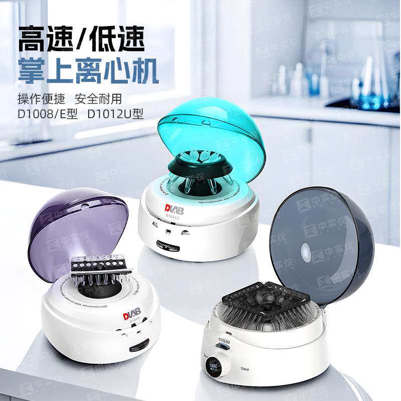 DLAB大龙掌上高速低速离心机迷你实验室小型血液血清分离机D1008