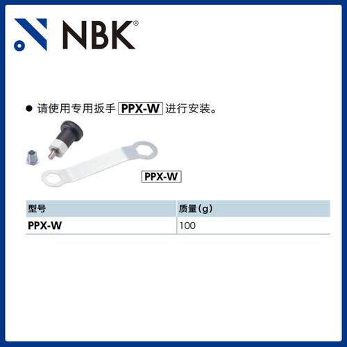 NBK PPX-W 分度柱塞专用扳手PPX、PPY安装用机械零配件厂家直供