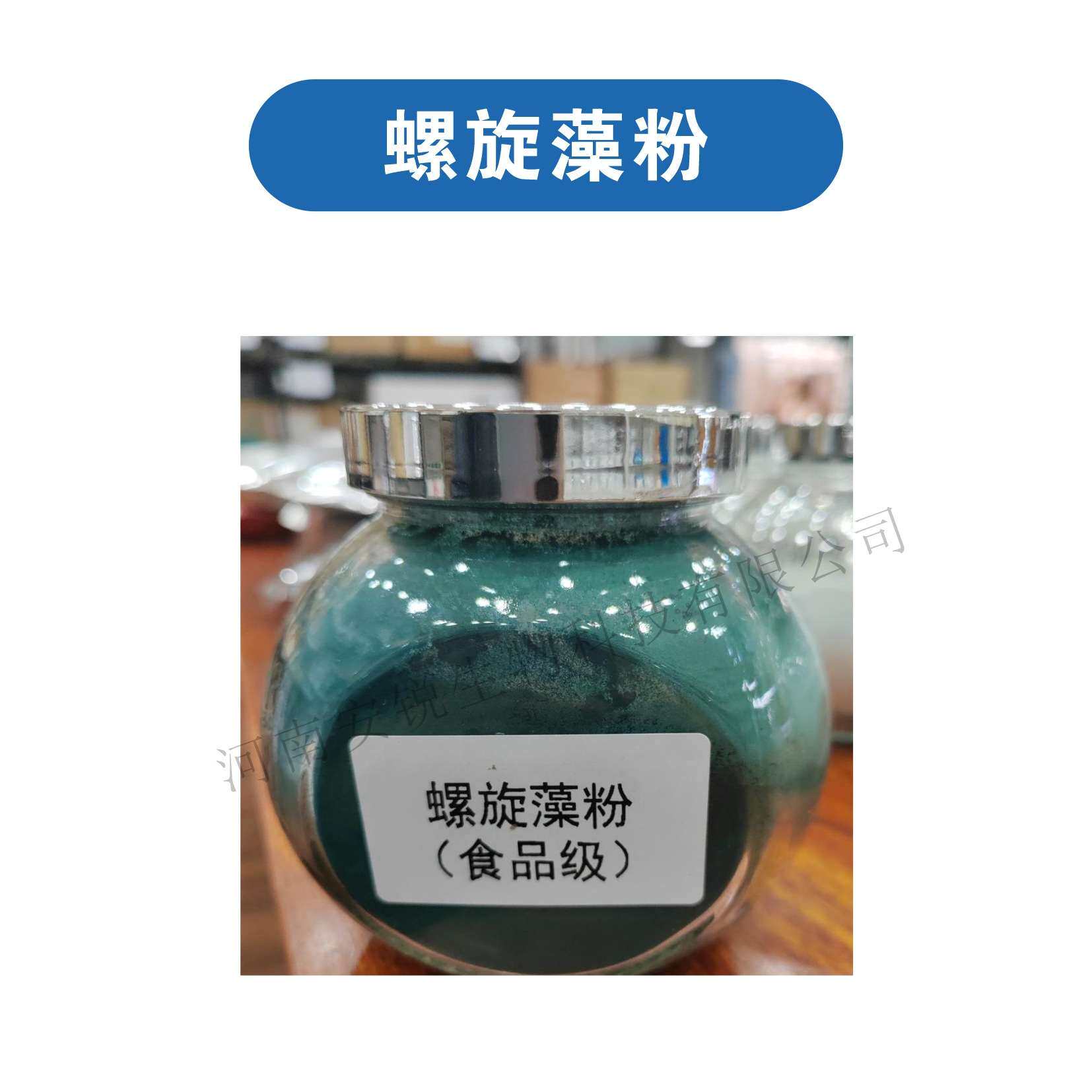 赐百年螺旋藻粉食品级
