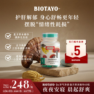 Biotayo肝气净透胶囊 护肝养肝熬夜灵芝佛手复方草本精华60粒