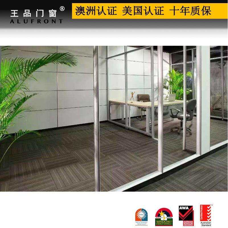 王品 高品质 广州直销系列 隔热铝型材移动隔断 办公室用