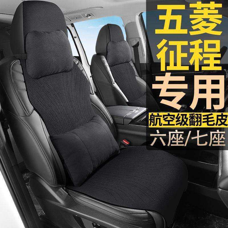 五菱征程手动创业型舒适豪华型专用7座座套翻毛皮七座坐垫座椅套