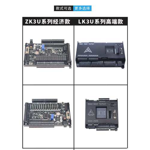 国产领控plc工控板ZK/LK3U 带8轴2路485称重网口温度FX3U控制器
