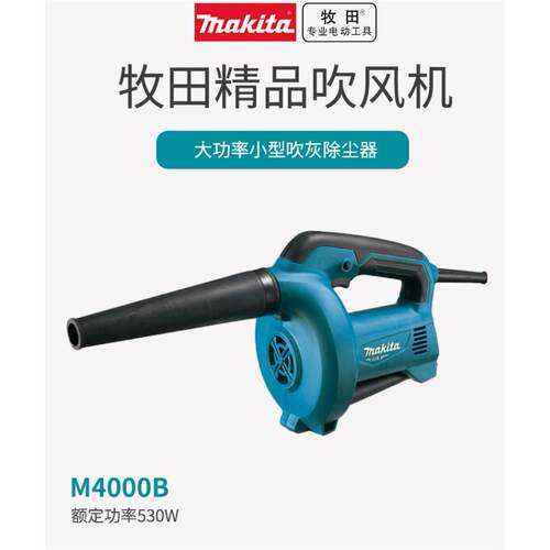 牧田 makita M4000B除尘器吹灰清灰机吸尘器电脑鼓风机吹吸两用