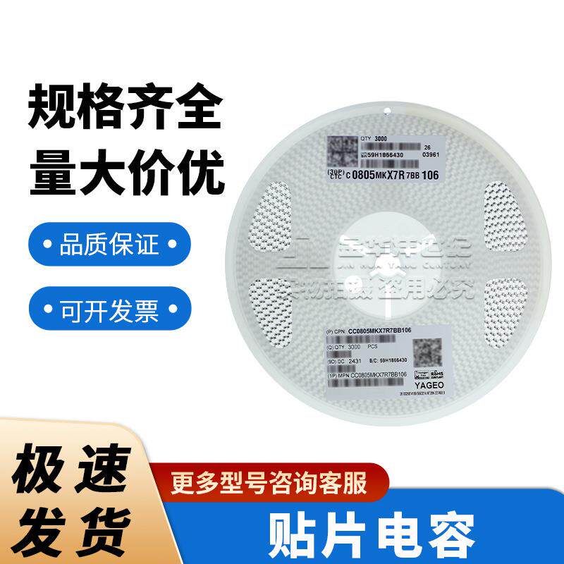 国巨0805 陶瓷电容器 现货CC0805MKX7R7BB106 10uF ±20% 16V X7R