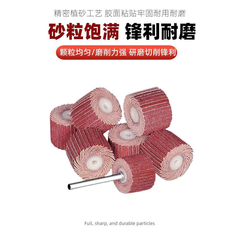 3mm活柄百叶轮打磨头百页电磨头6mm活柄磨头带柄砂纸抛光轮砂布轮
