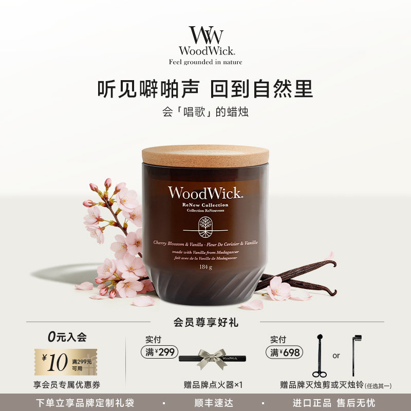 【甄选礼物】WoodWick欧香薰蜡烛