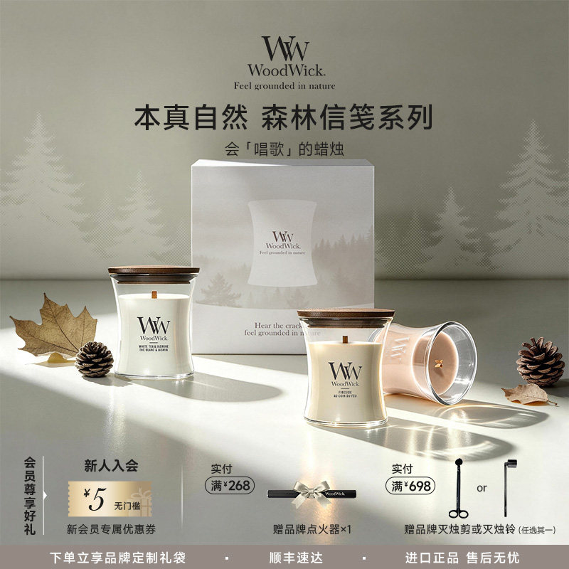 【七夕礼盒】woodwick香薰蜡烛原装进口家居送礼装饰生日小瓶装