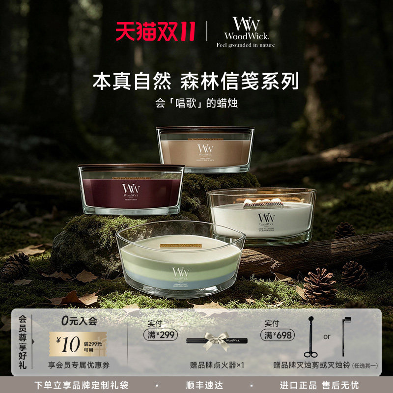 【节日礼物】WoodWick香薰蜡烛高级香氛礼盒白噪音放松新婚礼物