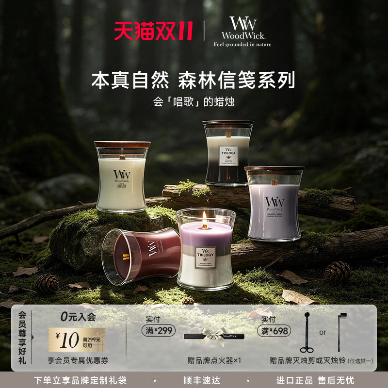 【送礼臻选】WoodWick香薰蜡烛礼物白噪音欧洲进口高级香氛中瓶装