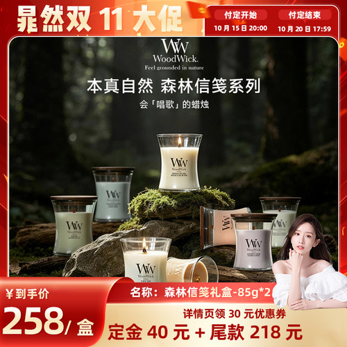 Woodwick两瓶装香薰蜡烛礼盒
