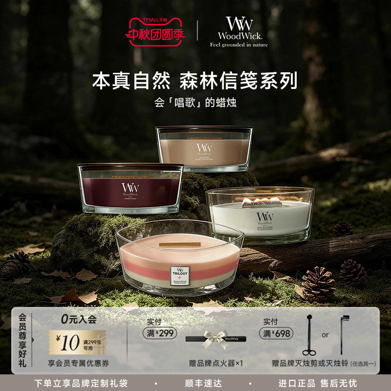 Woodwick壁炉款香薰蜡烛礼盒图片