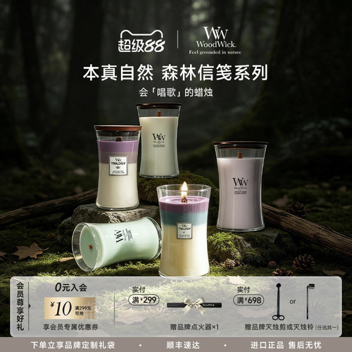 WoodWick三部曲+经典大瓶香薰