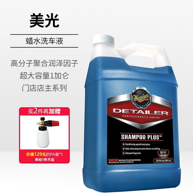 美光蜡水洗车液洗车香波泡沫丰富温和清洁护理清漆无划痕 D11101