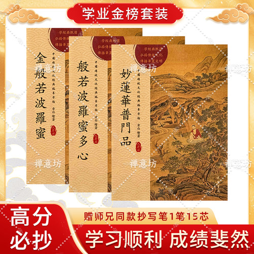 练字经本练字抄写经书套装临摹