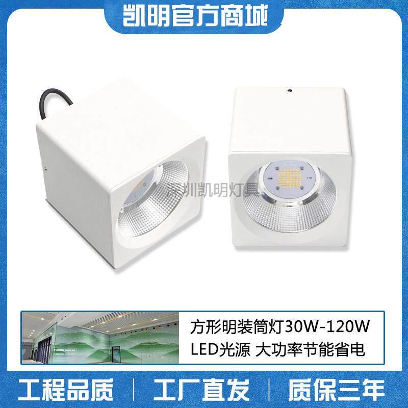 顶棚照明40W筒灯 LED方形明装筒灯55W/65W/70W灯5寸6寸铝筒灯外壳