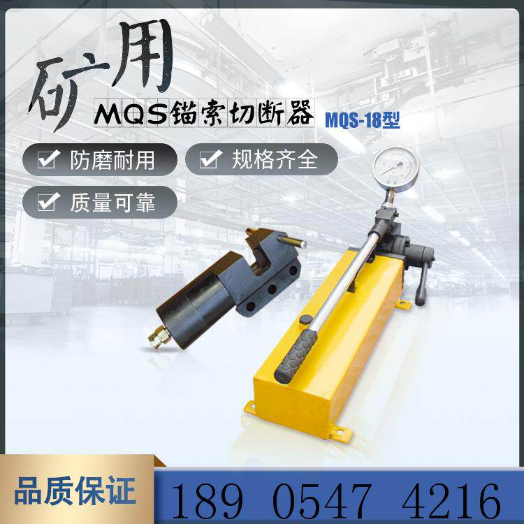 17.8锚索切断器 18.9手动液压锚杆索钢绞线剪切器 矿用切断器厂家