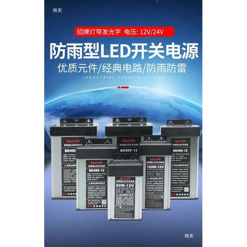 明卓大促开关电源5V12V24V防雨电源400W300W200W发光字灯带变压器