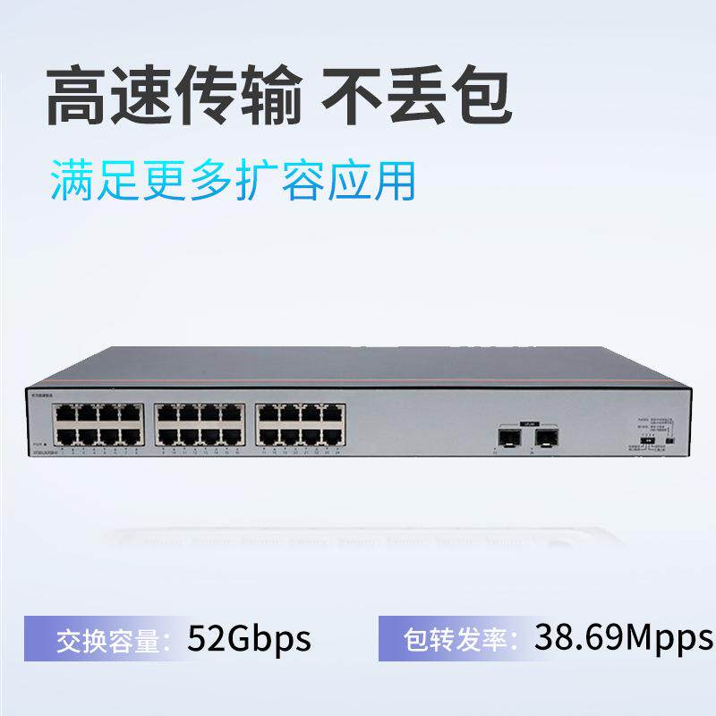 数通智选交换机 S1730S-L24LP2SR-A1 24口千兆poe交换机+2光口