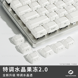 VESHARK特调果冻2.0键帽侧刻磁轴夜魔键盘帽MDA高度ROG魔导士适配