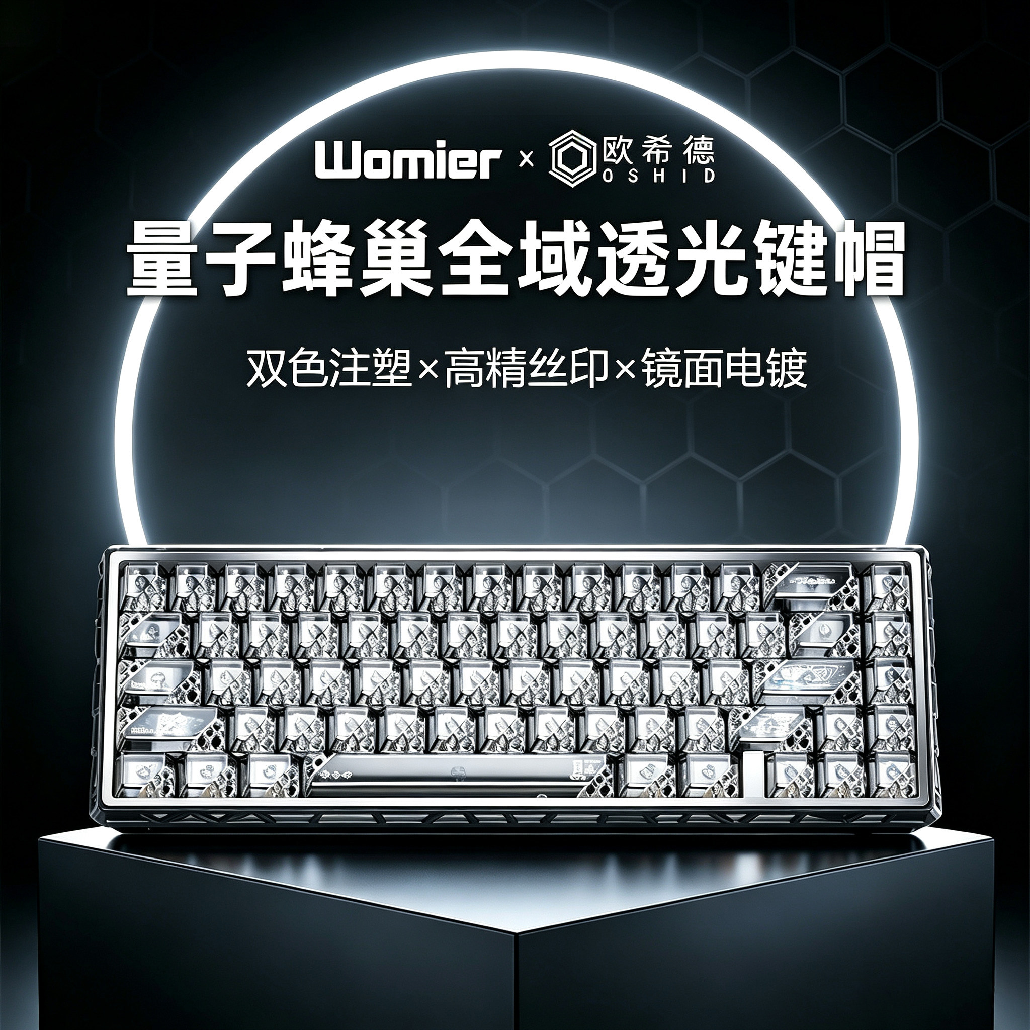 womier欧希德量子蜂巢镂空键帽图片