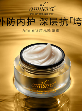 amilera安觅理多维玻尿酸系列超能提拉赋活霜时光能量霜淡纹紧致