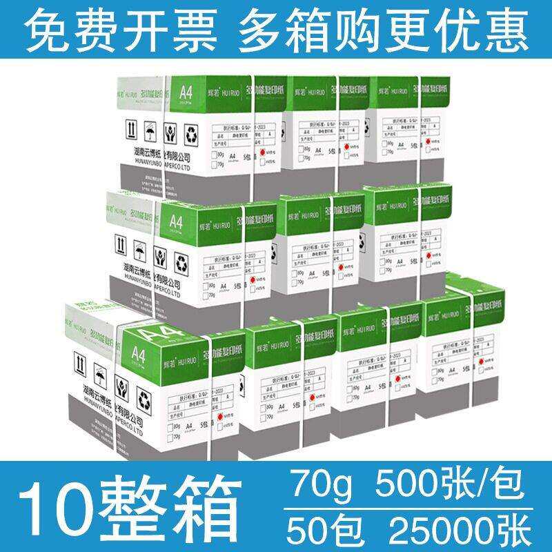 10箱打印纸A4复印纸500张70克白纸80g复印学生草稿纸公用品