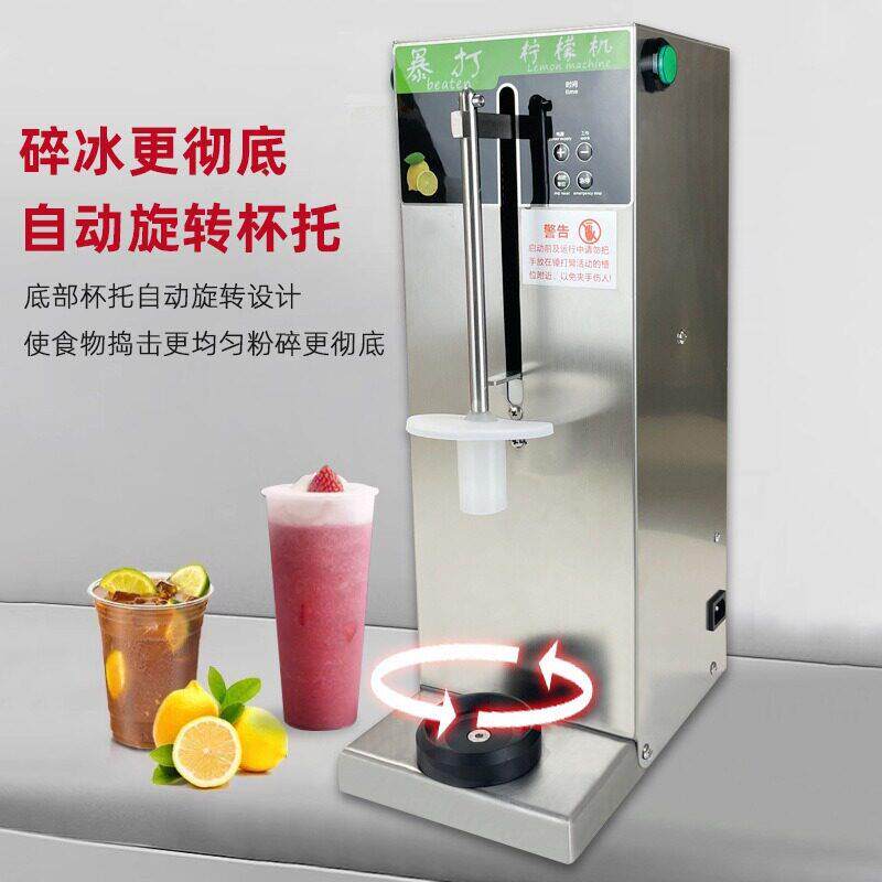 商用全自动暴打柠檬机连锁奶茶店鲜水果碎冰机专用锤打柠檬爆打机