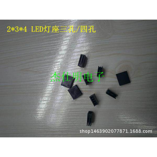 方形灯座2*3*4无边灯珠黑色塑料灯座指示灯珠直角侧面灯珠四孔座
